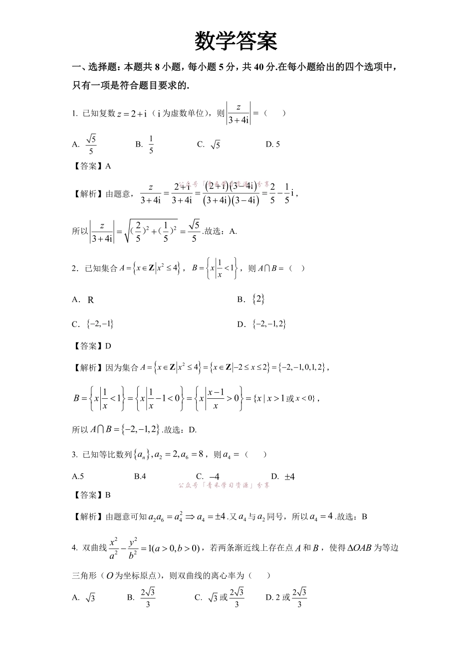 合肥市第一中学2026届高三最后一卷数学答案.pdf_第1页