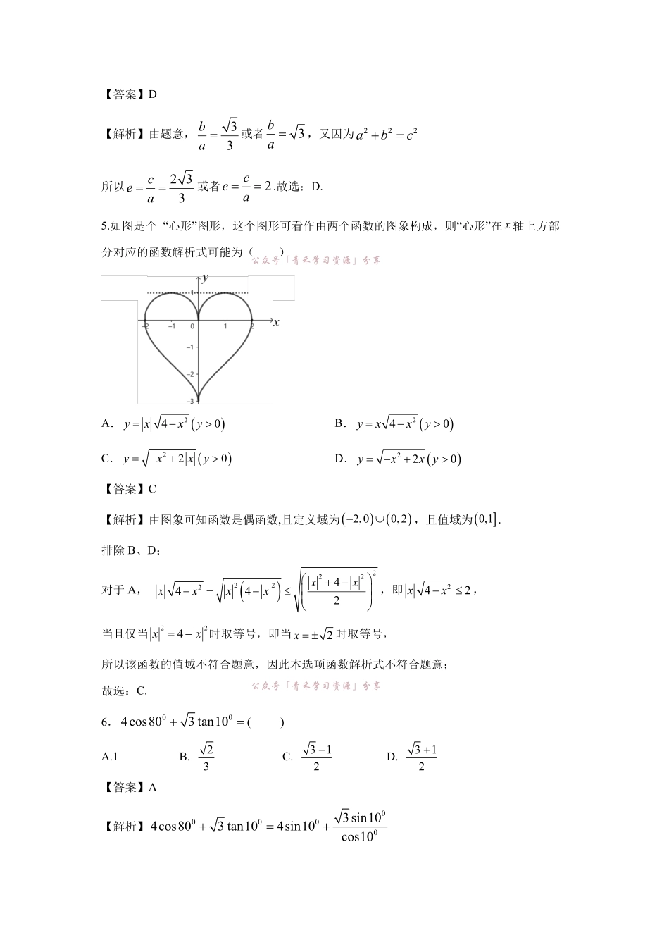 合肥市第一中学2026届高三最后一卷数学答案.pdf_第2页