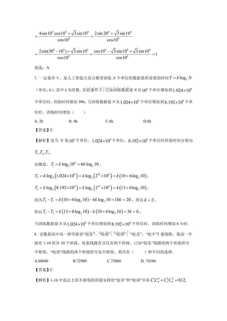合肥市第一中学2026届高三最后一卷数学答案.pdf_第3页