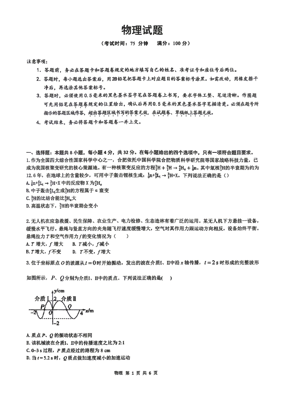 合肥市第一中学2026届高三最后一卷物理.pdf_第1页