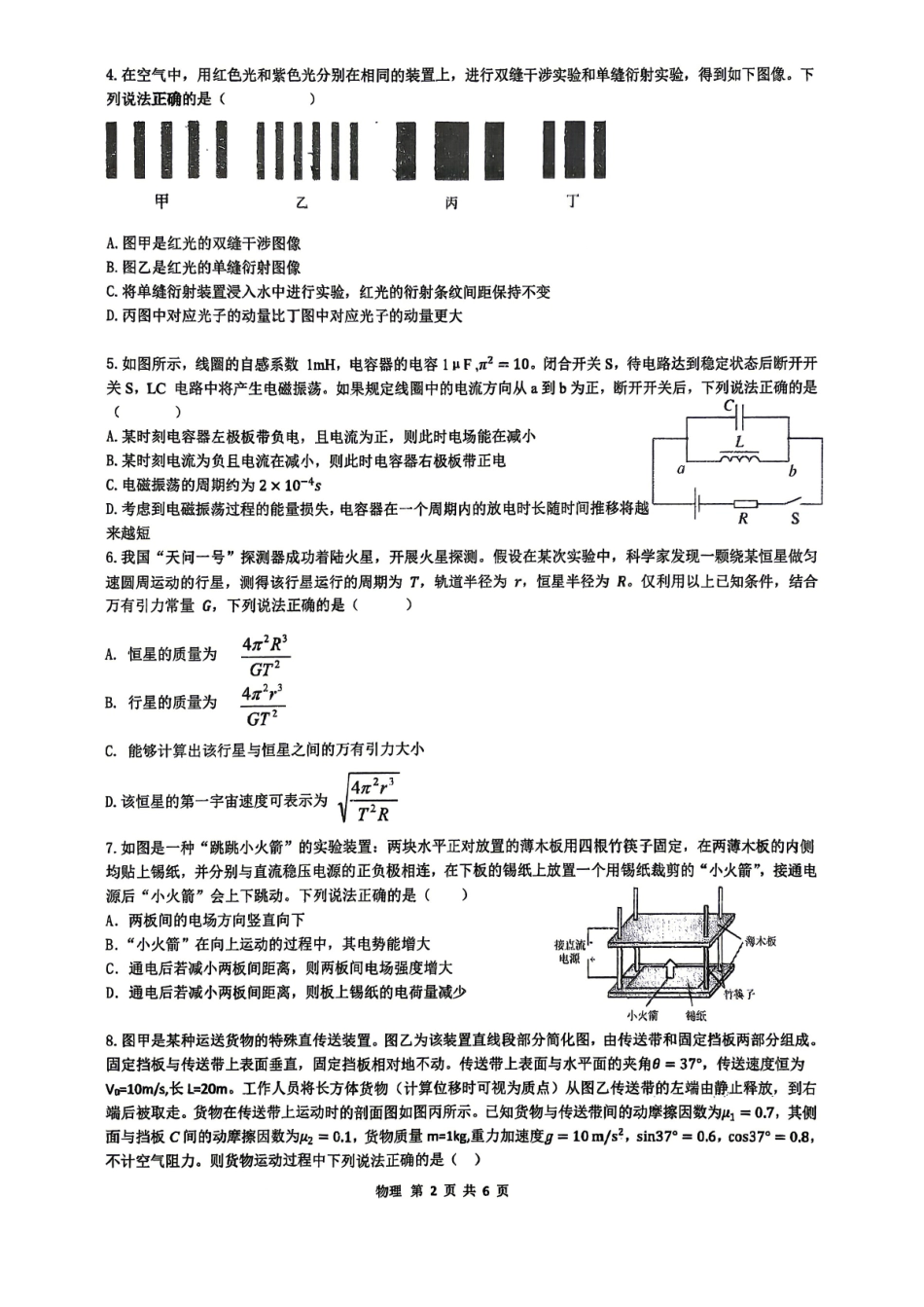 合肥市第一中学2026届高三最后一卷物理.pdf_第2页