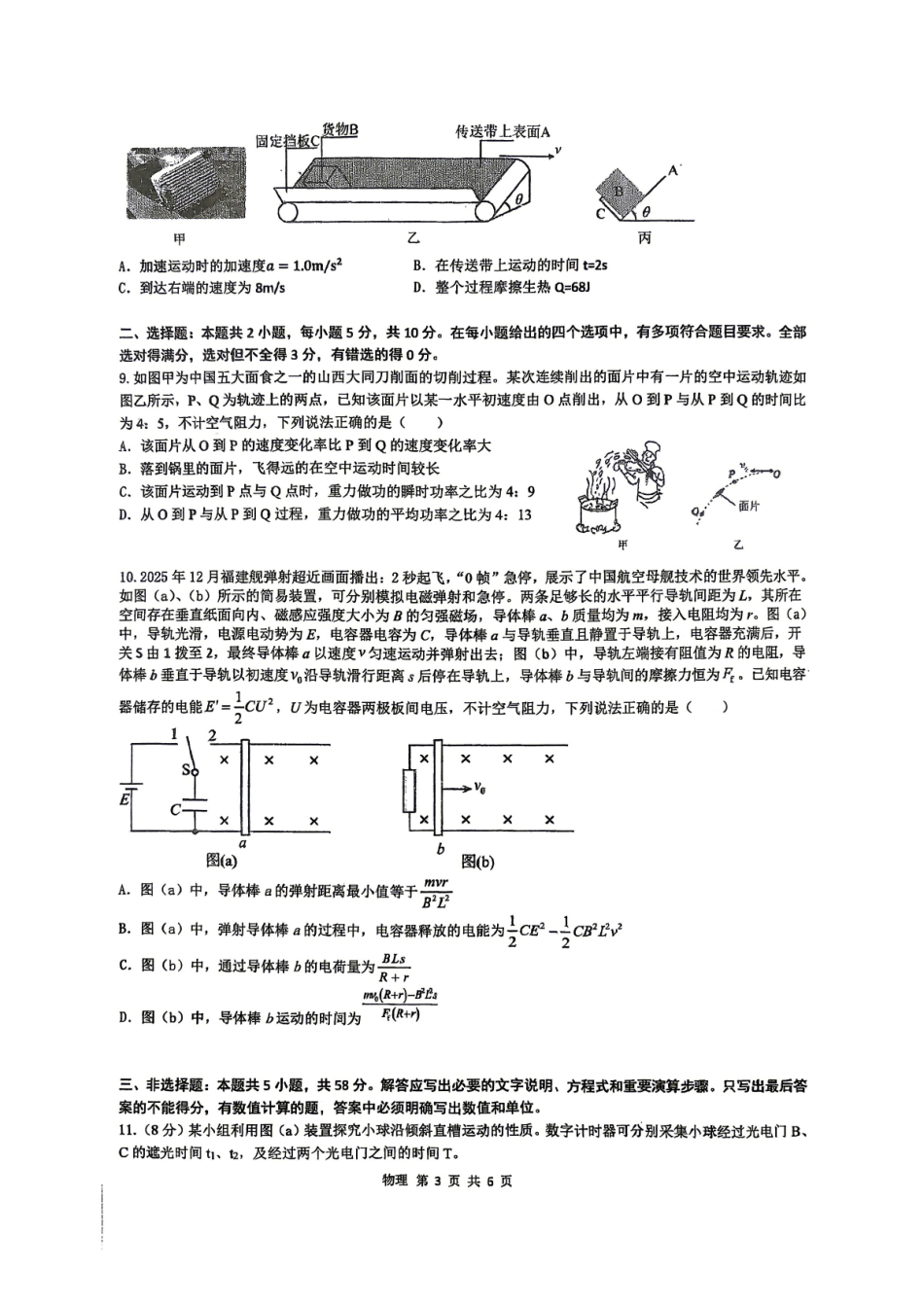 合肥市第一中学2026届高三最后一卷物理.pdf_第3页