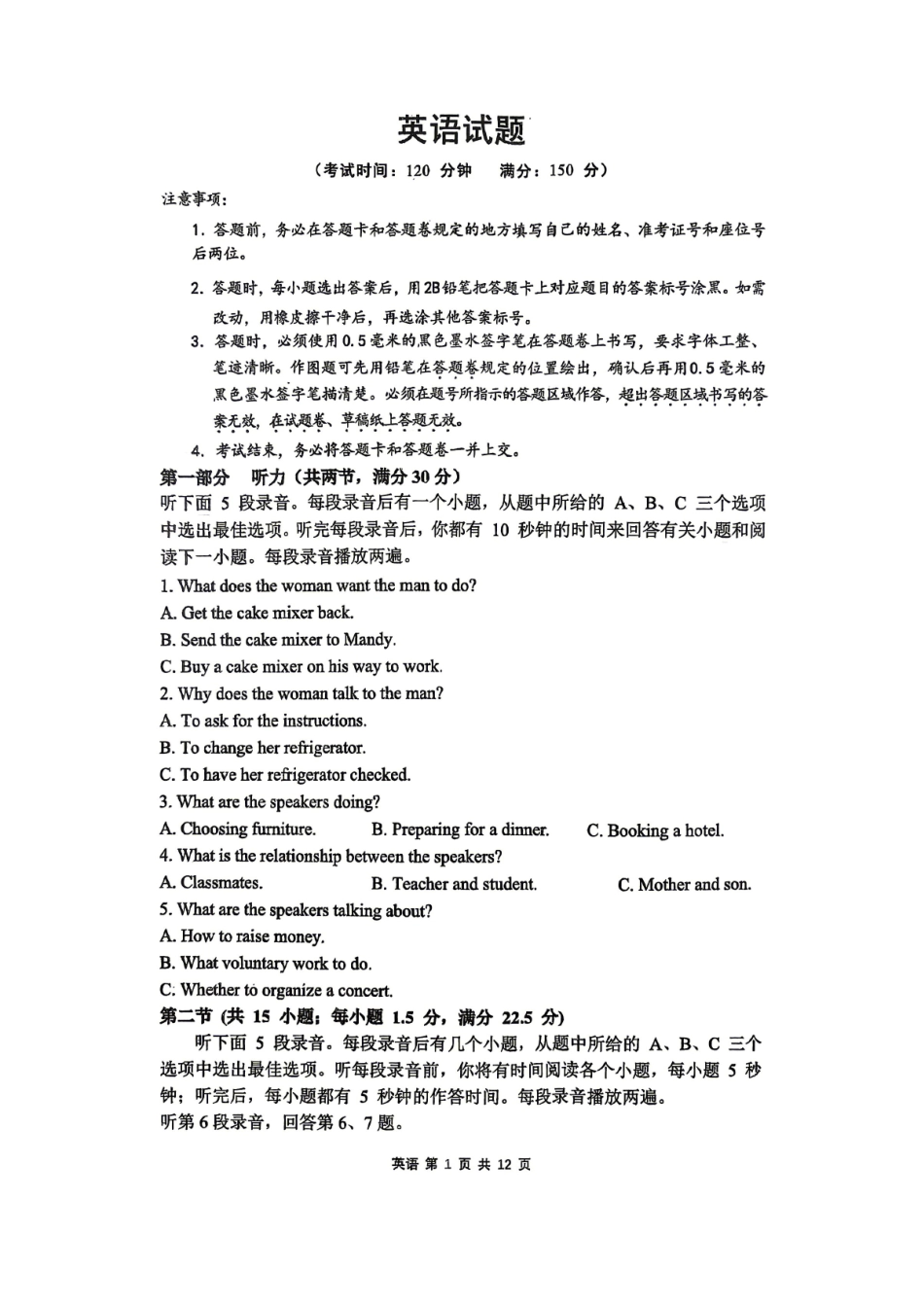合肥市第一中学2026届高三最后一卷英语.pdf_第1页