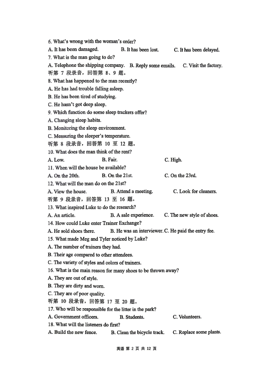 合肥市第一中学2026届高三最后一卷英语.pdf_第2页