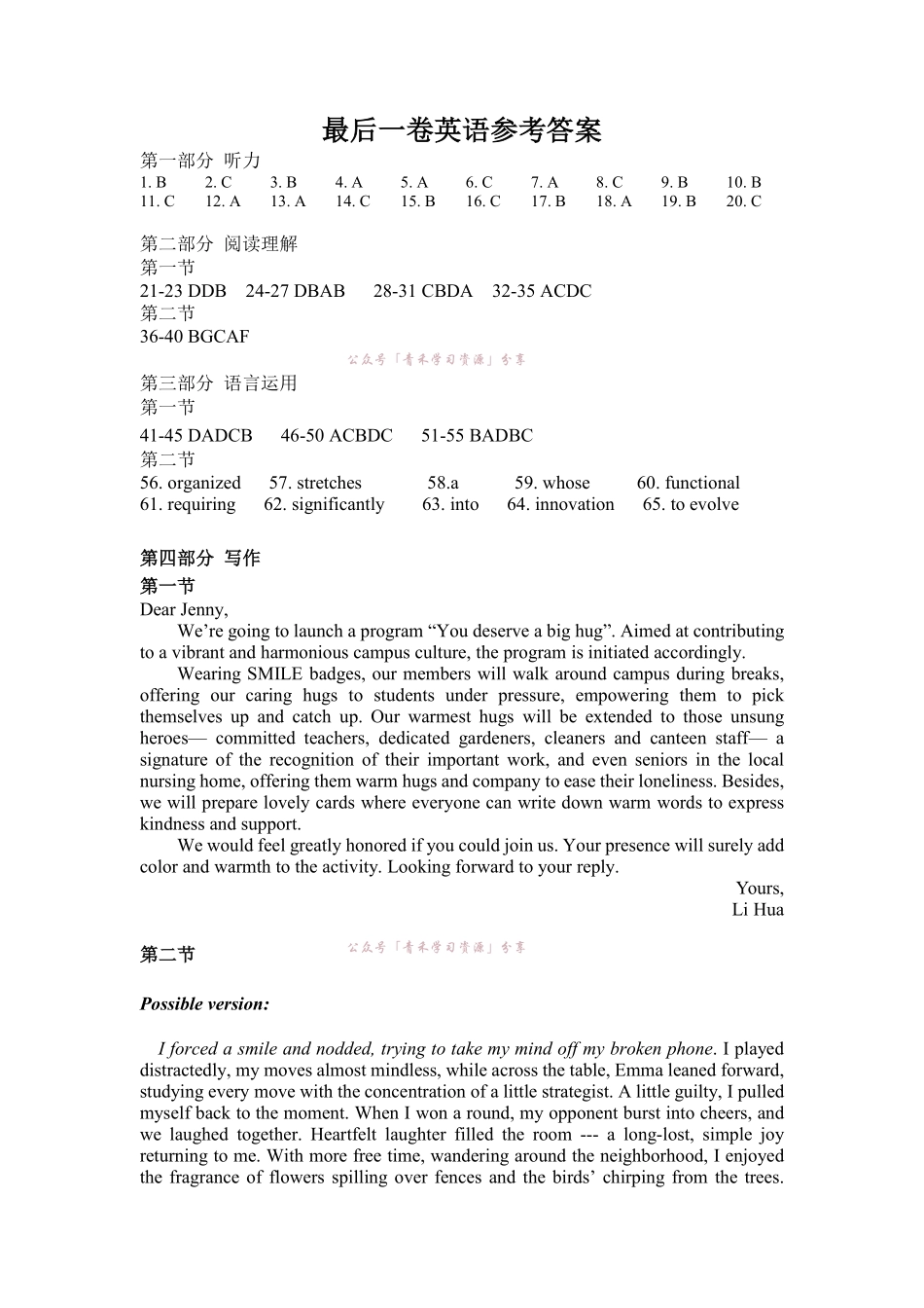 合肥市第一中学2026届高三最后一卷英语答案.pdf_第1页