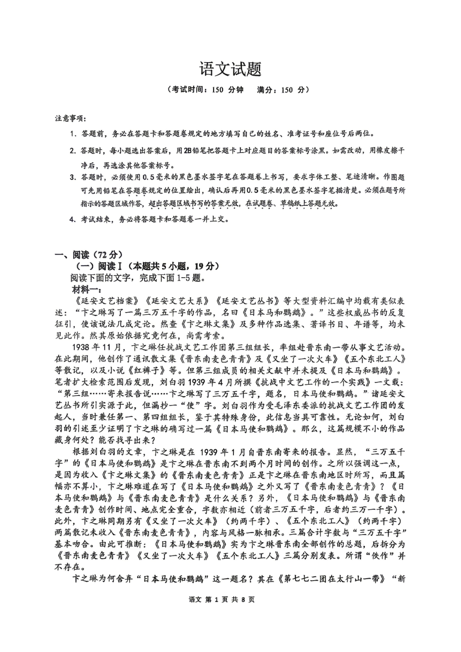 合肥市第一中学2026届高三最后一卷语文.pdf_第1页