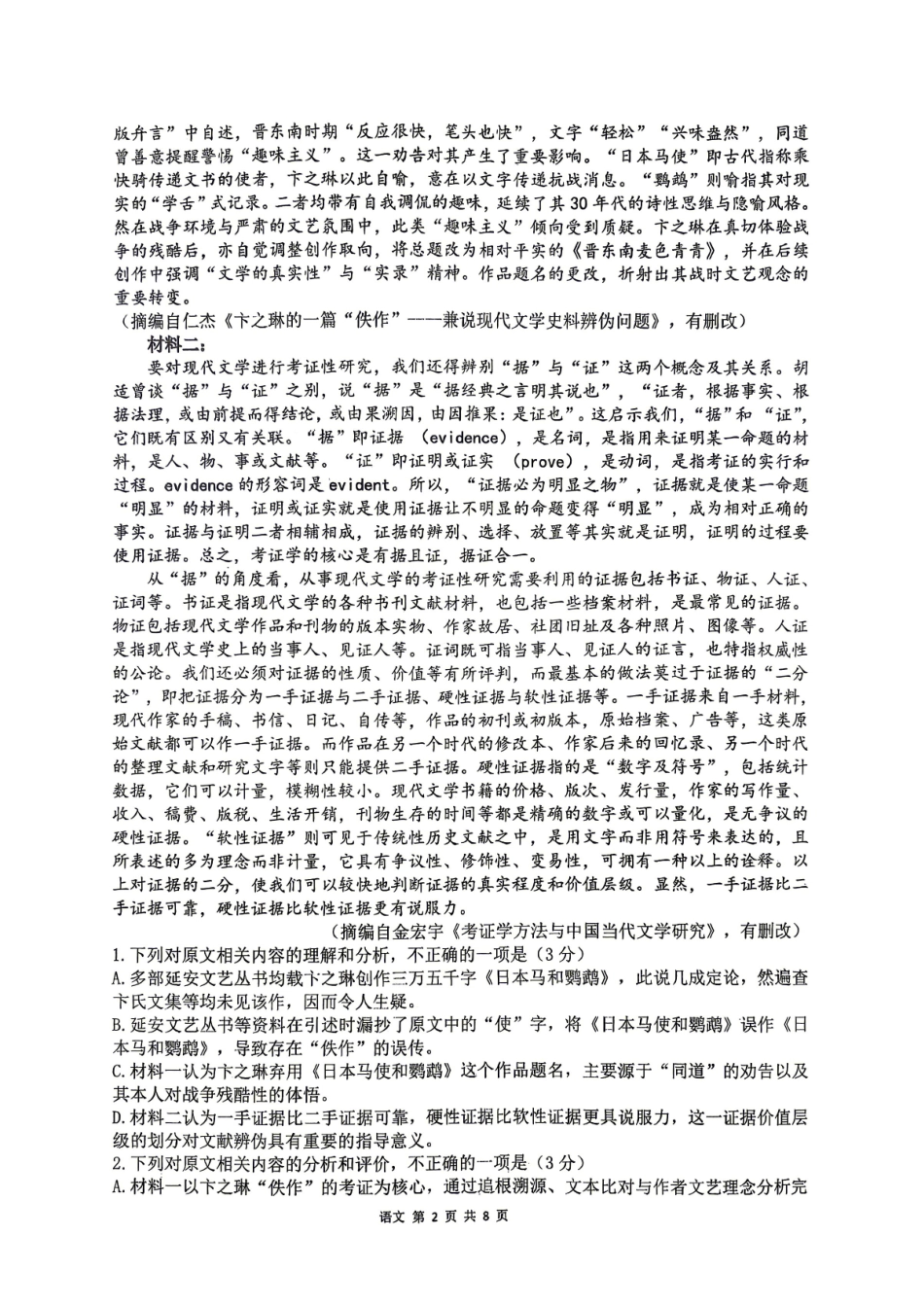 合肥市第一中学2026届高三最后一卷语文.pdf_第2页