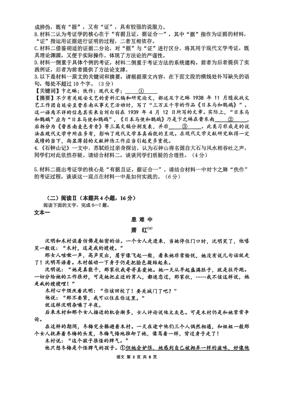 合肥市第一中学2026届高三最后一卷语文.pdf_第3页