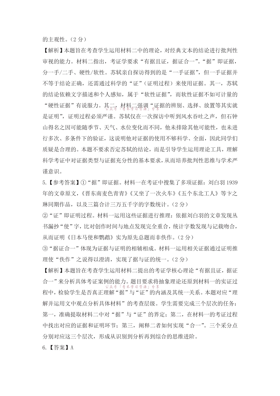 合肥市第一中学2026届高三最后一卷语文答案.pdf_第2页