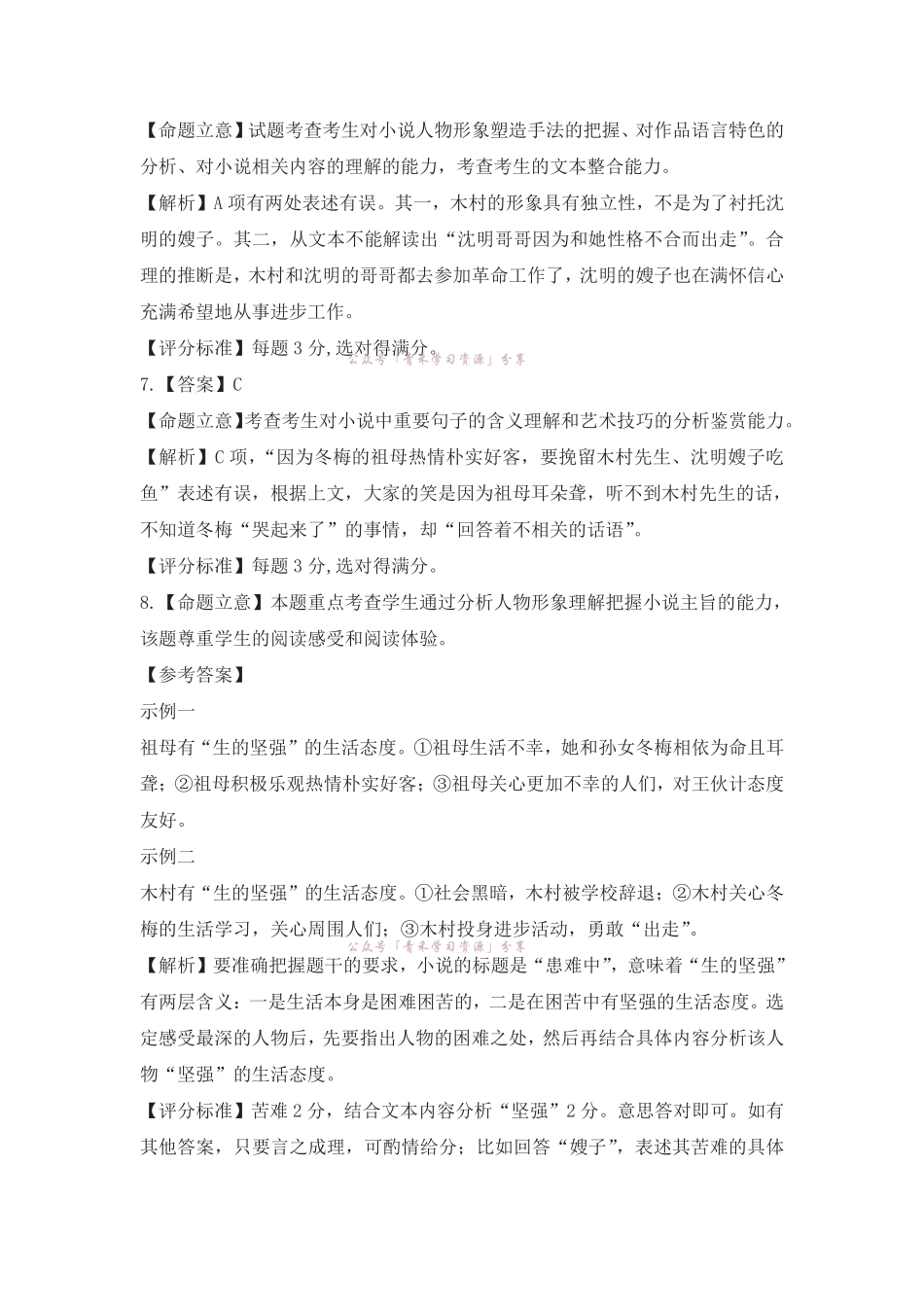 合肥市第一中学2026届高三最后一卷语文答案.pdf_第3页