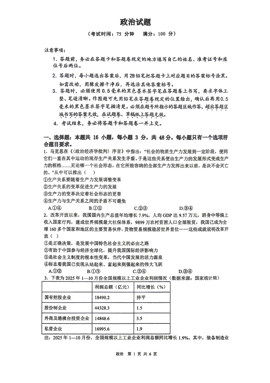 合肥市第一中学2026届高三最后一卷政治.pdf_第1页