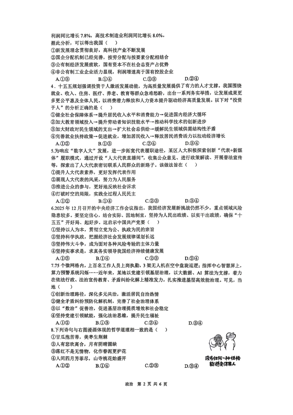 合肥市第一中学2026届高三最后一卷政治.pdf_第2页
