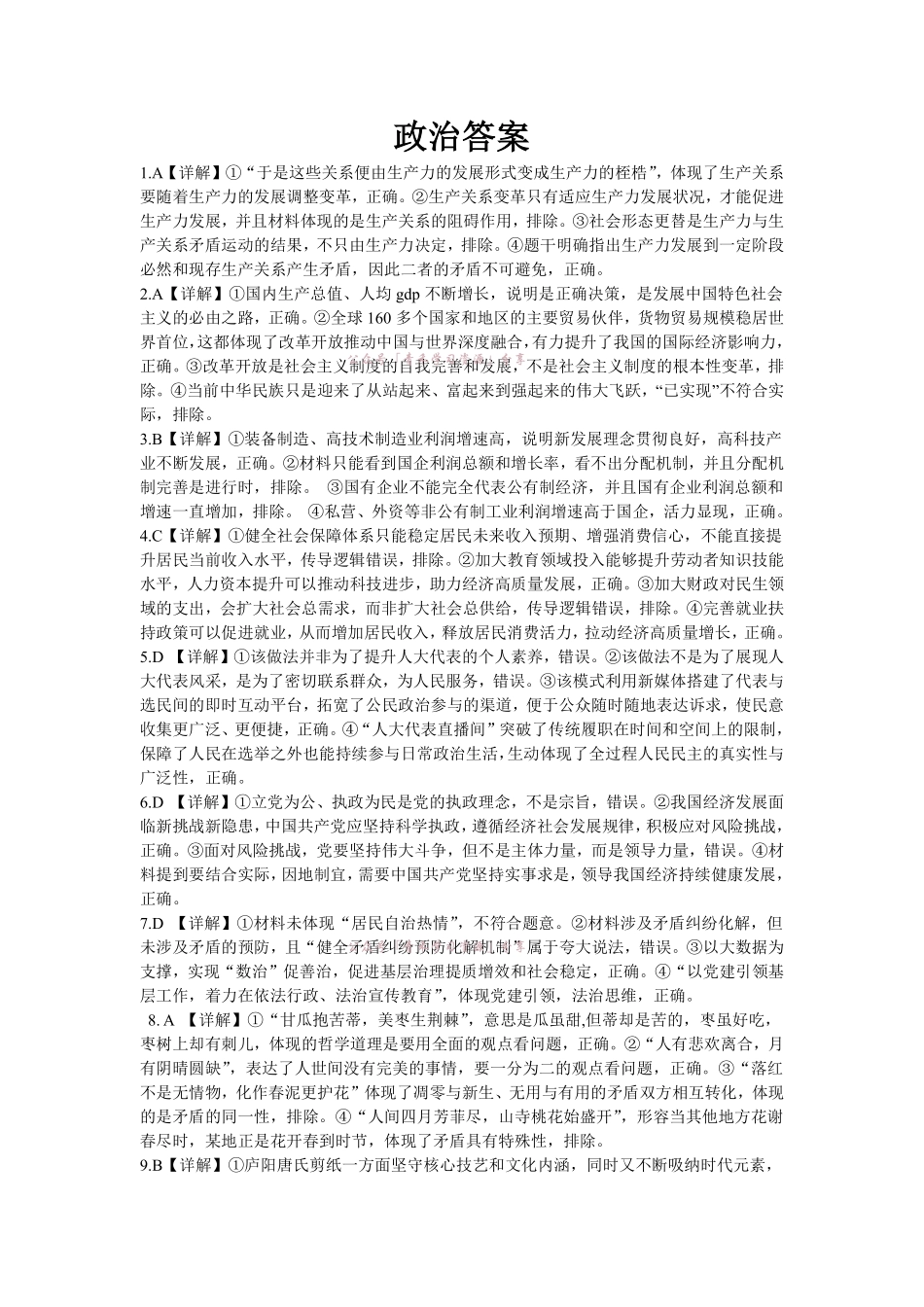 合肥市第一中学2026届高三最后一卷政治答案.pdf_第1页