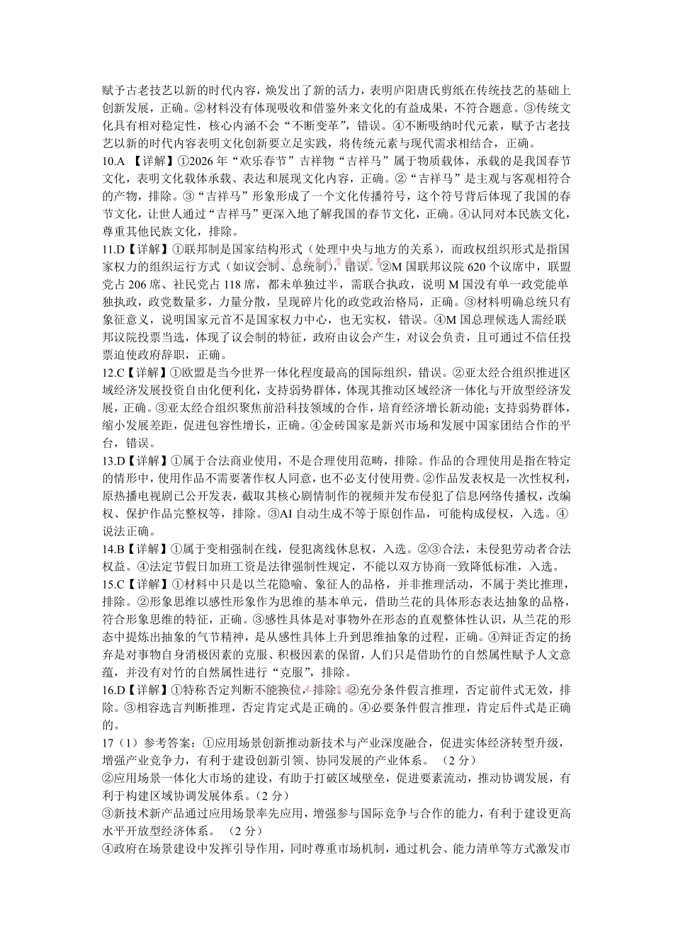 合肥市第一中学2026届高三最后一卷政治答案.pdf_第2页