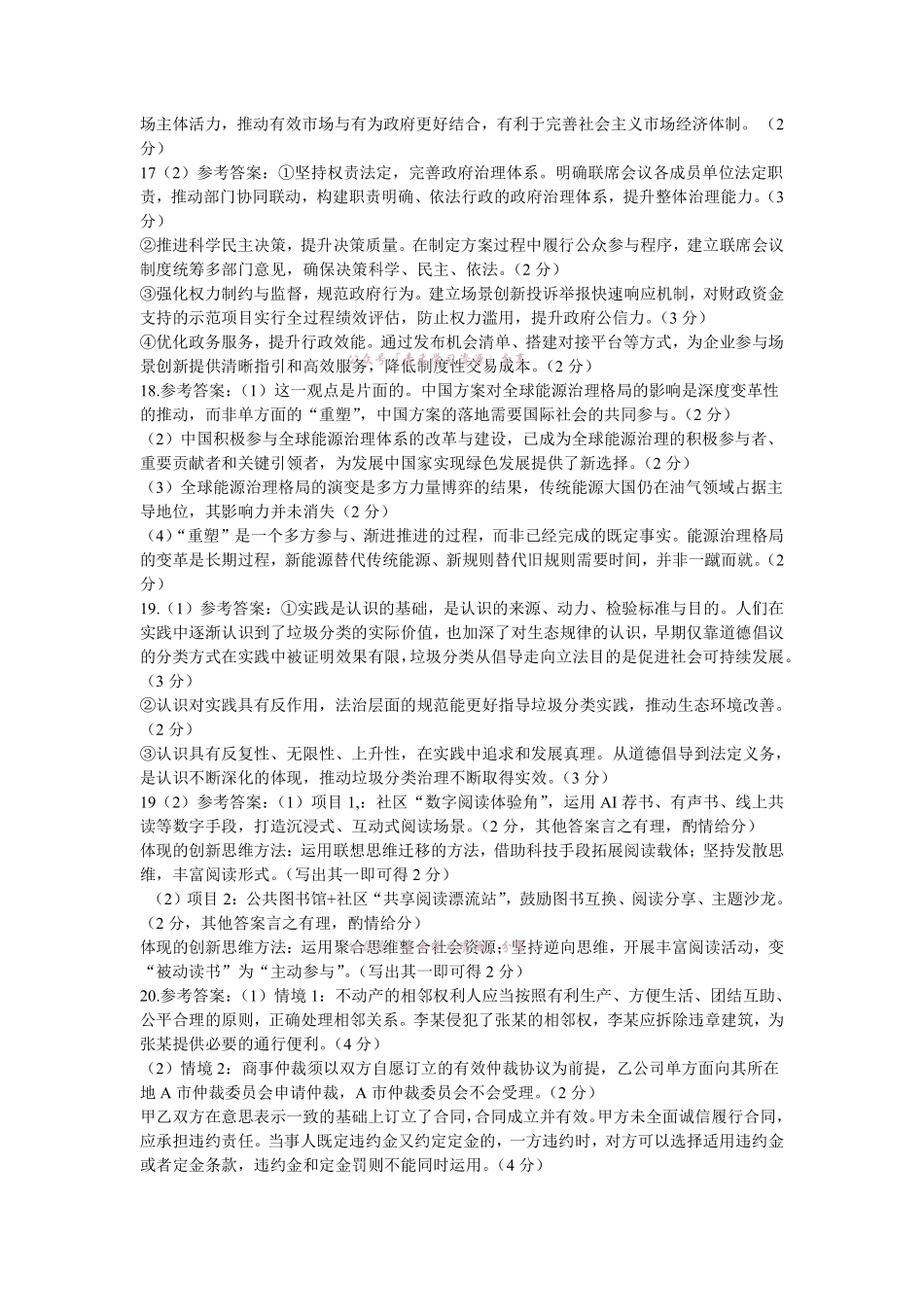 合肥市第一中学2026届高三最后一卷政治答案.pdf_第3页