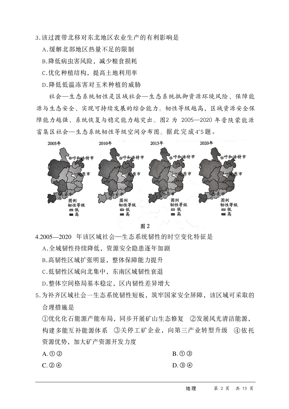 河南2026届高三下学期5月25-27日联考地理.pdf_第3页