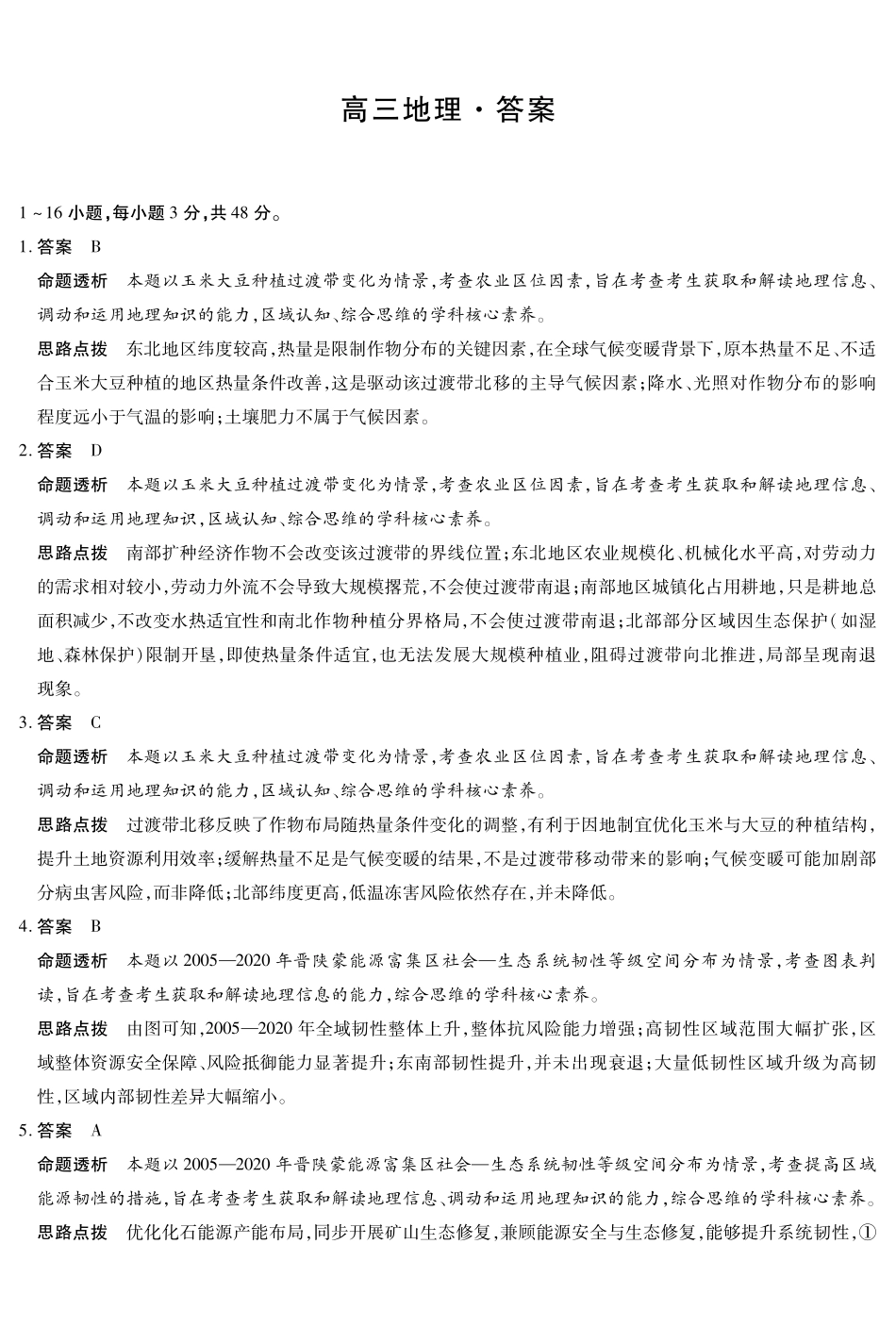 河南2026届高三下学期5月25-27日联考地理答案.pdf_第1页