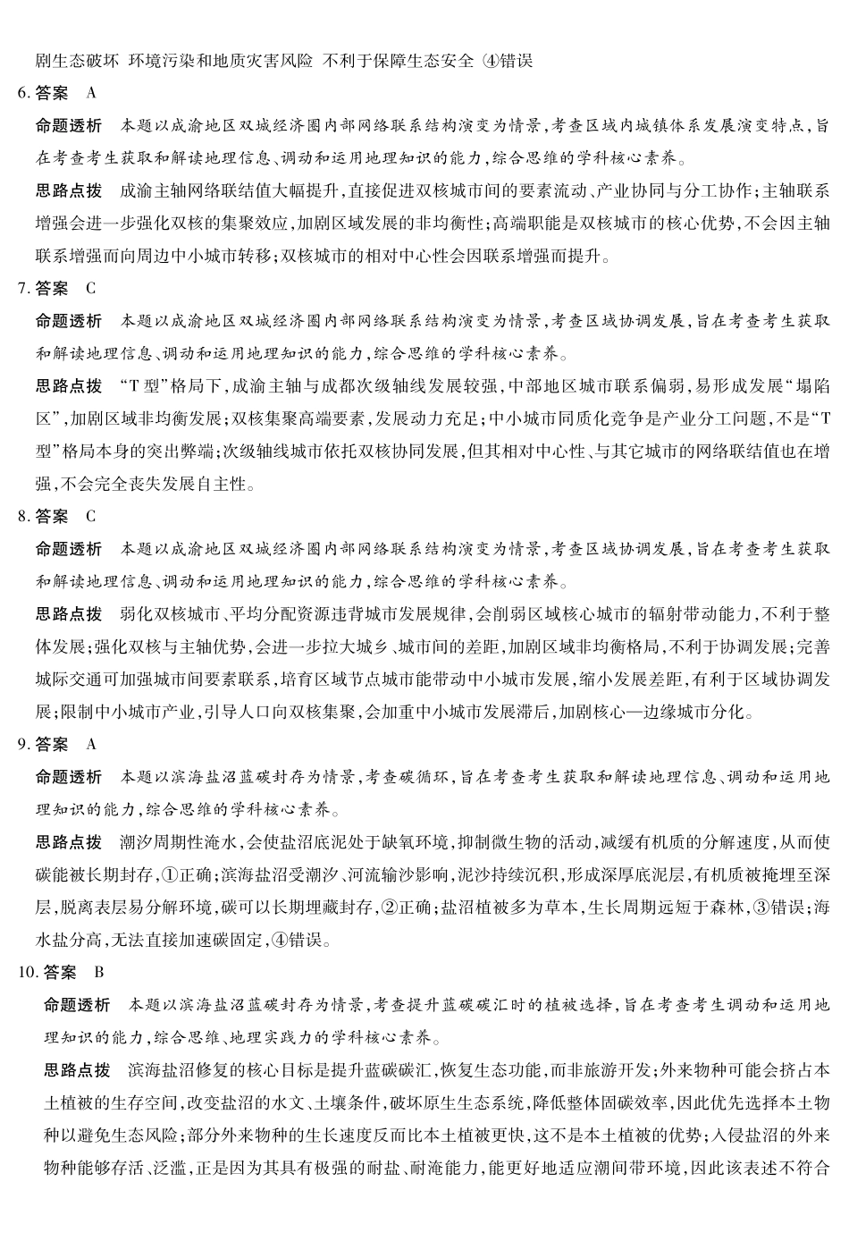河南2026届高三下学期5月25-27日联考地理答案.pdf_第2页