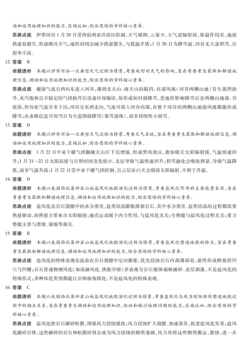 河南2026届高三下学期5月25-27日联考地理答案.pdf_第3页