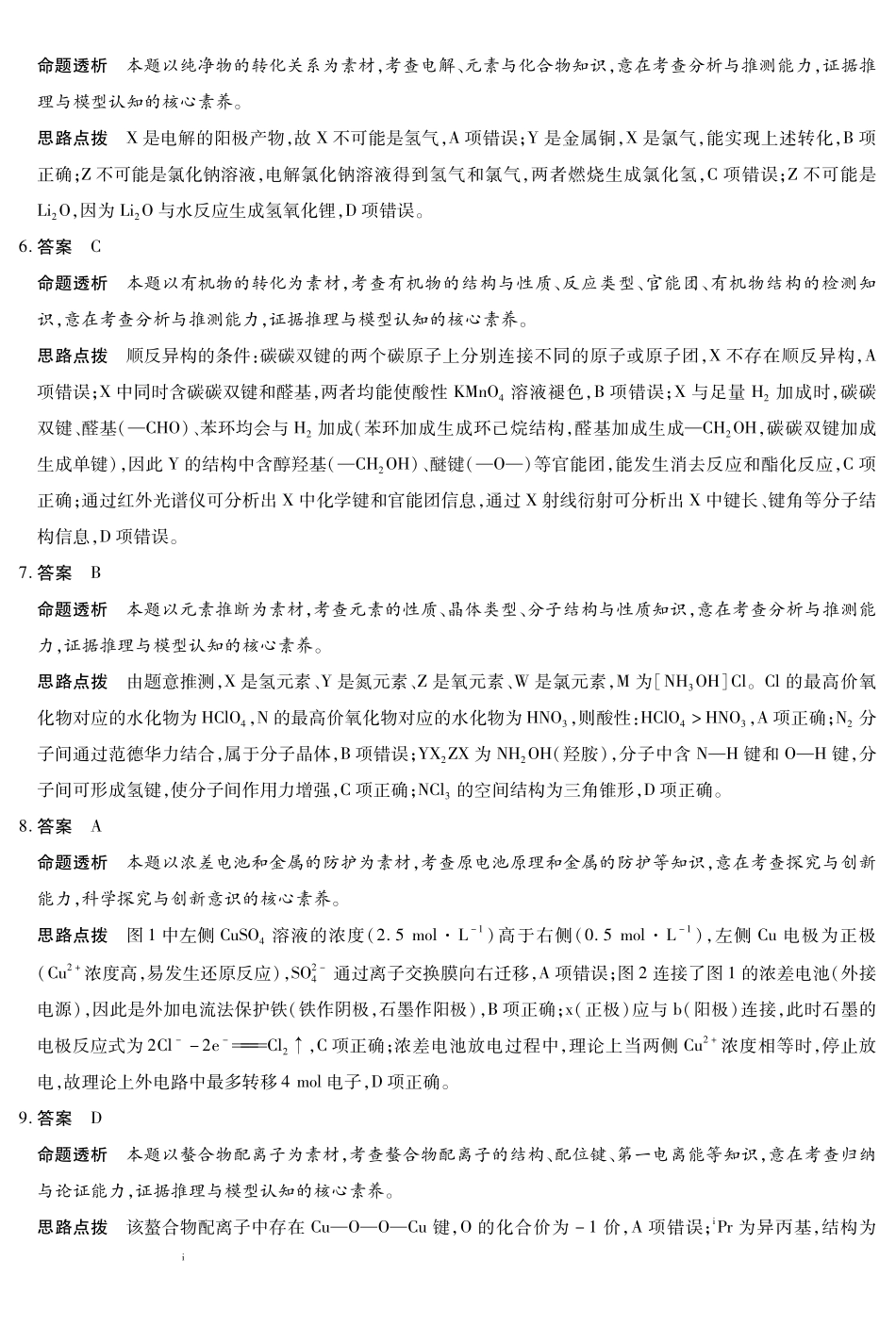 河南2026届高三下学期5月25-27日联考化学答案.pdf_第2页