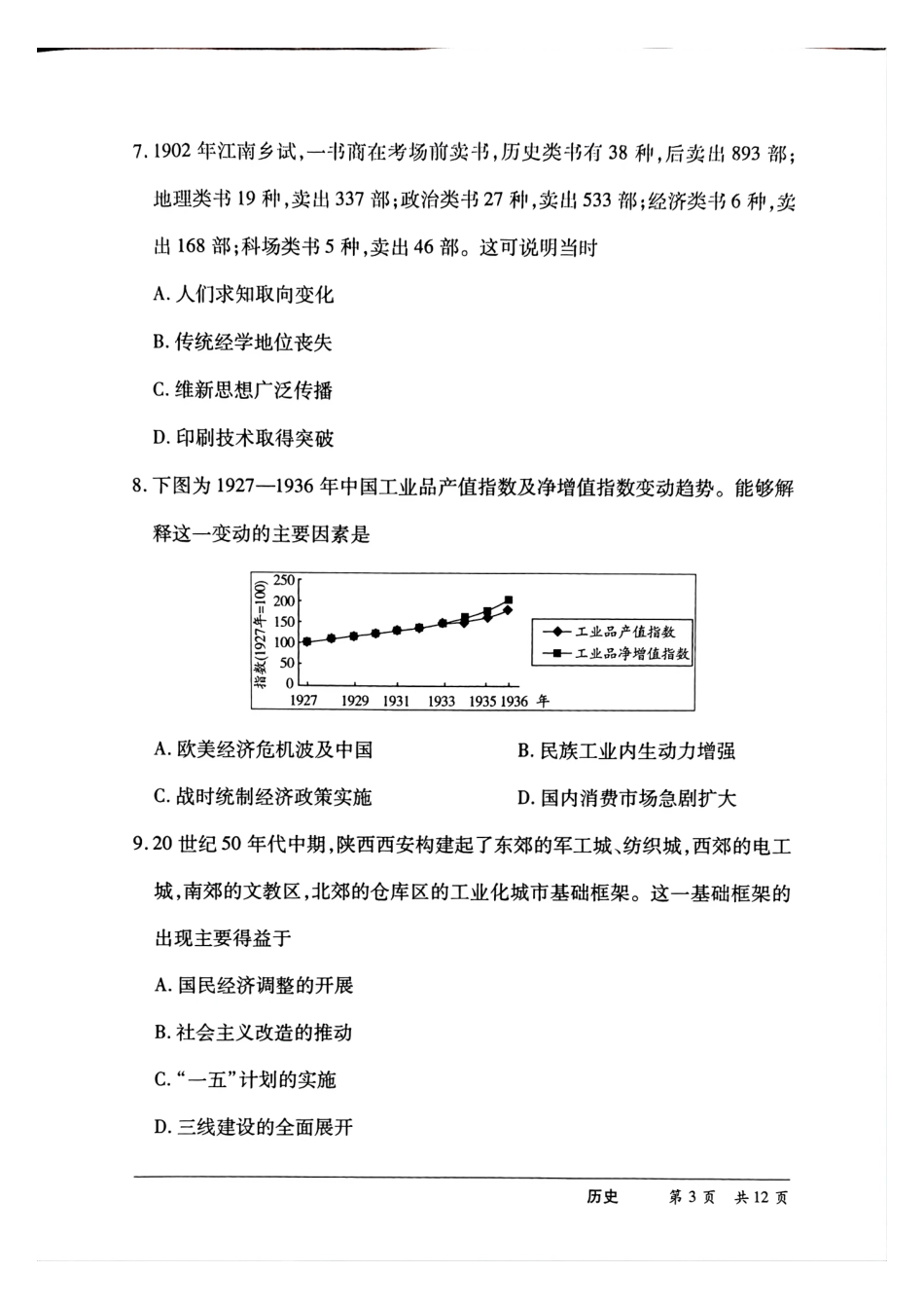 河南2026届高三下学期5月25-27日联考历史.pdf_第3页