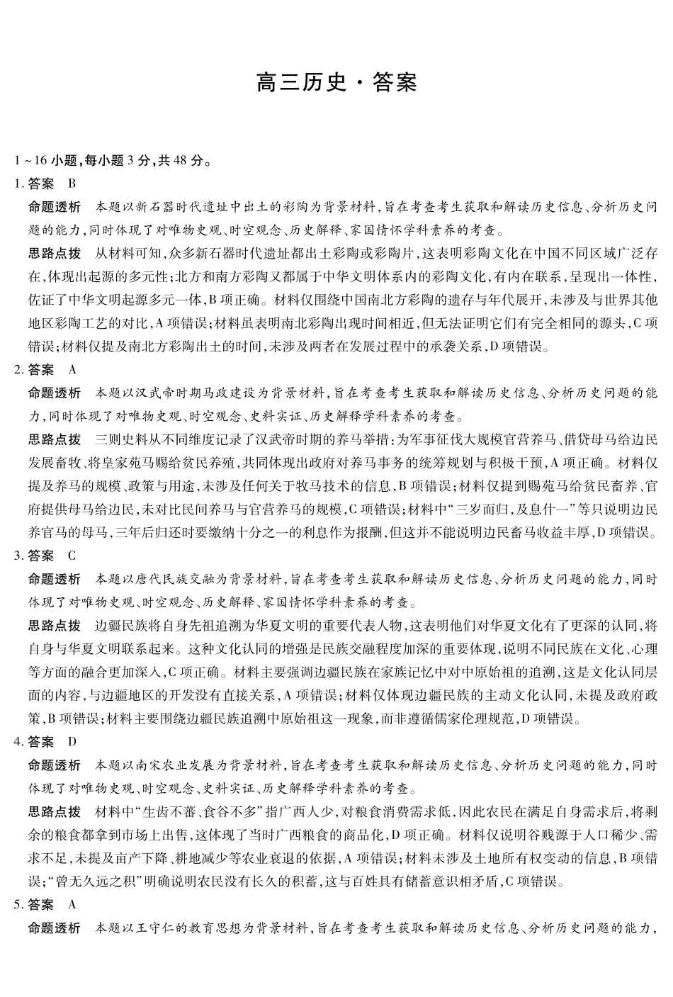 河南2026届高三下学期5月25-27日联考历史答案.pdf_第1页