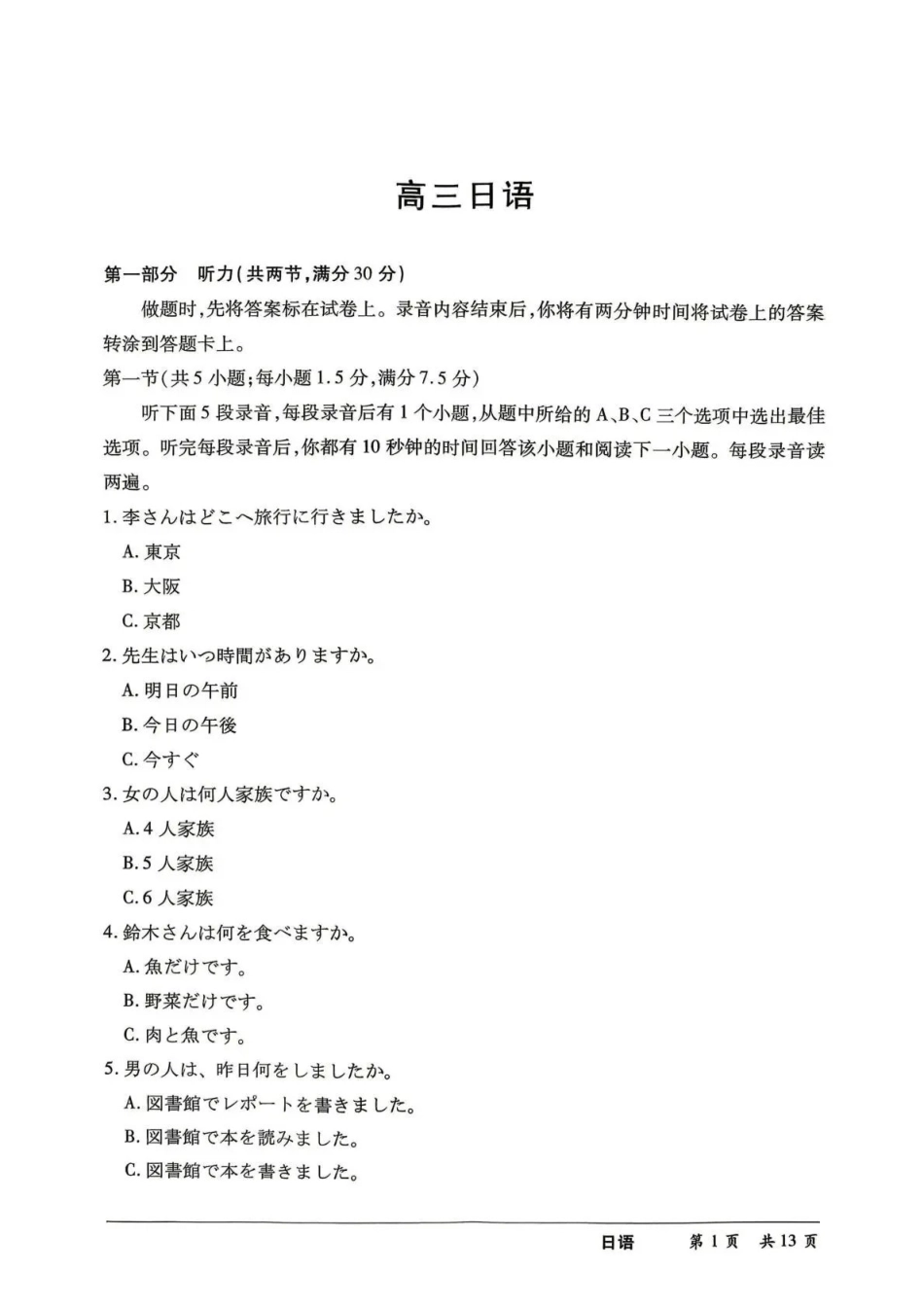 河南2026届高三下学期5月25-27日联考日语.pdf_第1页