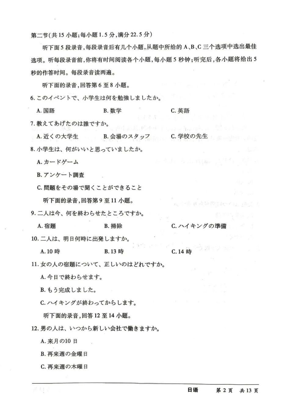 河南2026届高三下学期5月25-27日联考日语.pdf_第2页