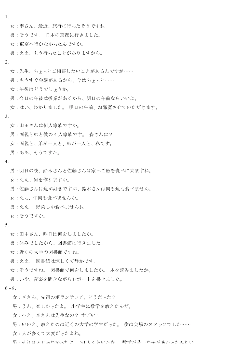 河南2026届高三下学期5月25-27日联考日语答案.pdf_第2页