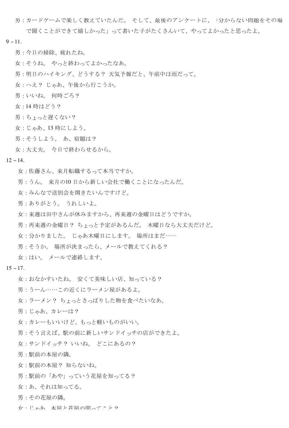 河南2026届高三下学期5月25-27日联考日语答案.pdf_第3页
