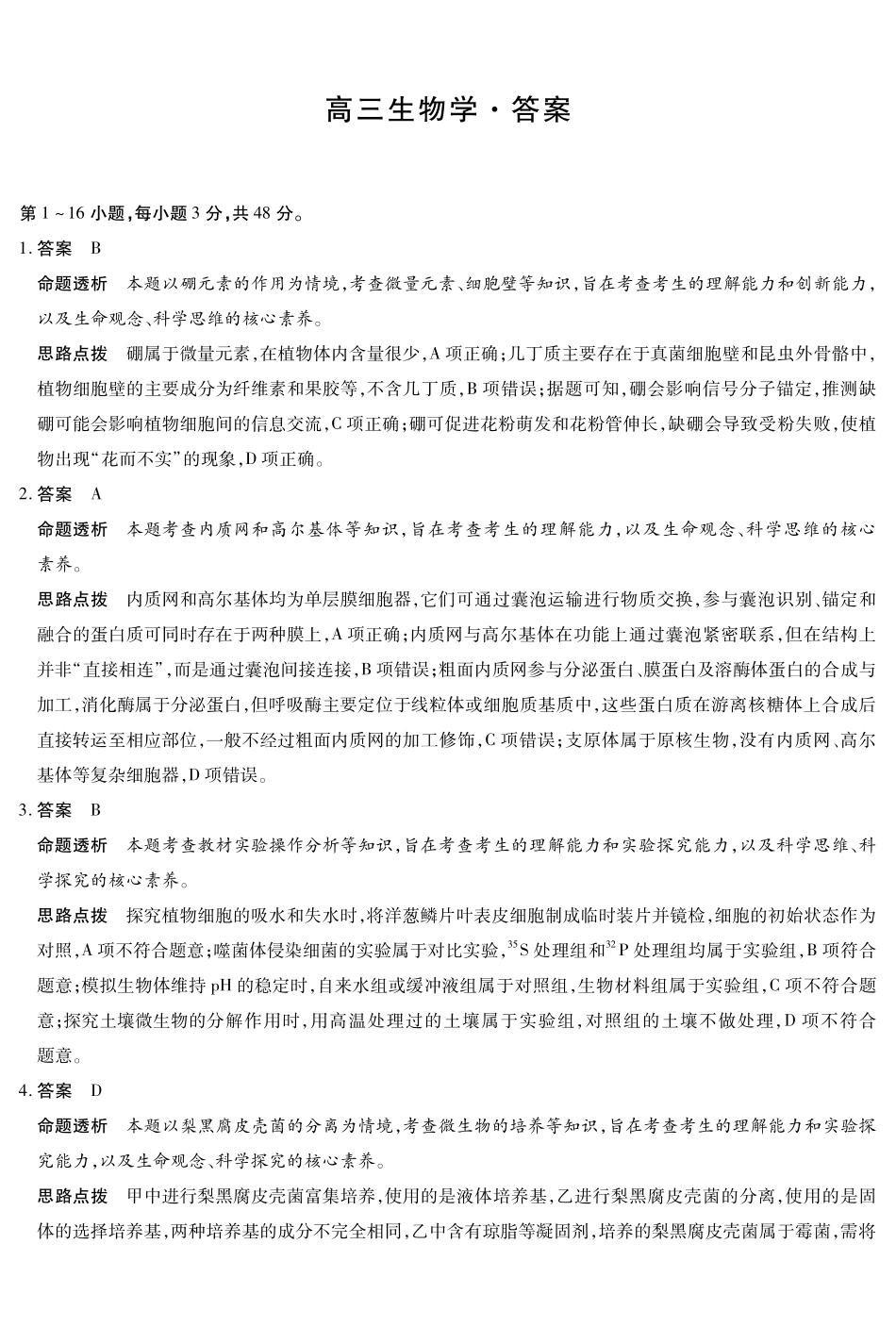 河南2026届高三下学期5月25-27日联考生物答案.pdf_第1页