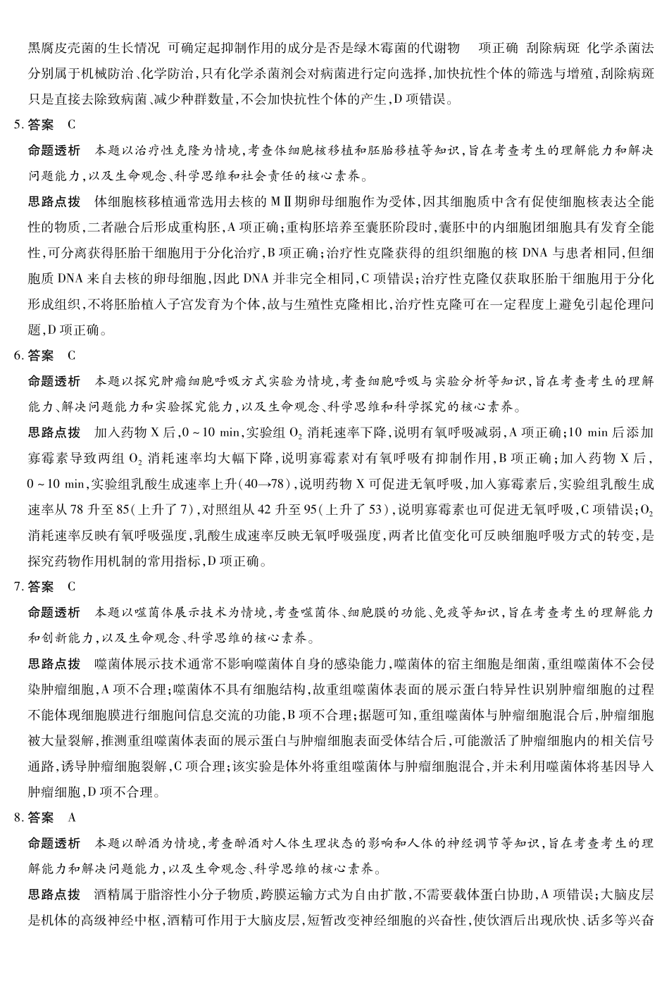 河南2026届高三下学期5月25-27日联考生物答案.pdf_第2页