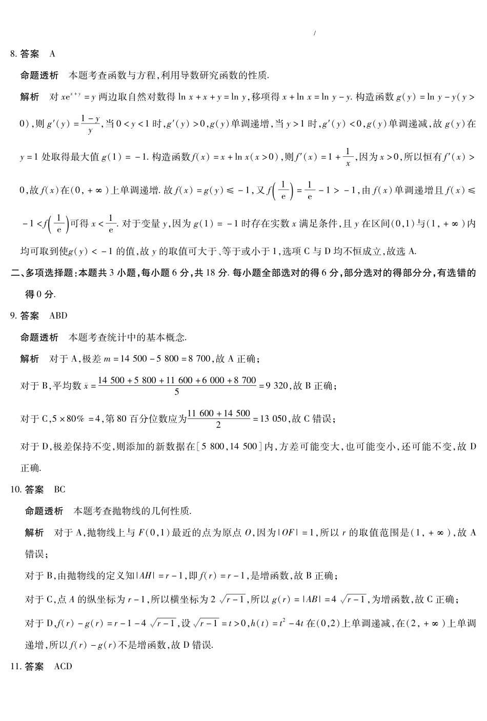 河南2026届高三下学期5月25-27日联考数学答案.pdf_第2页