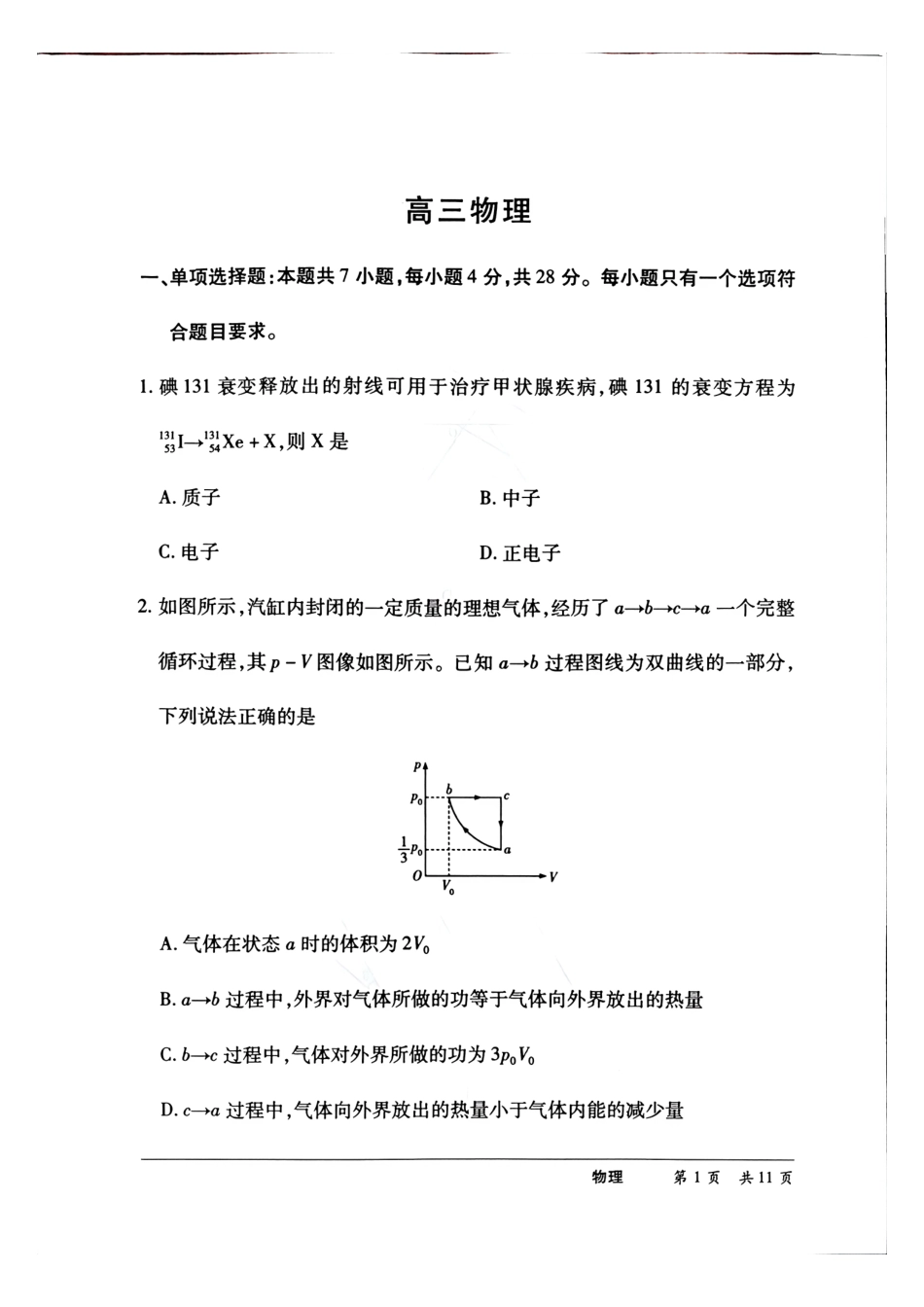 河南2026届高三下学期5月25-27日联考物理.pdf_第1页