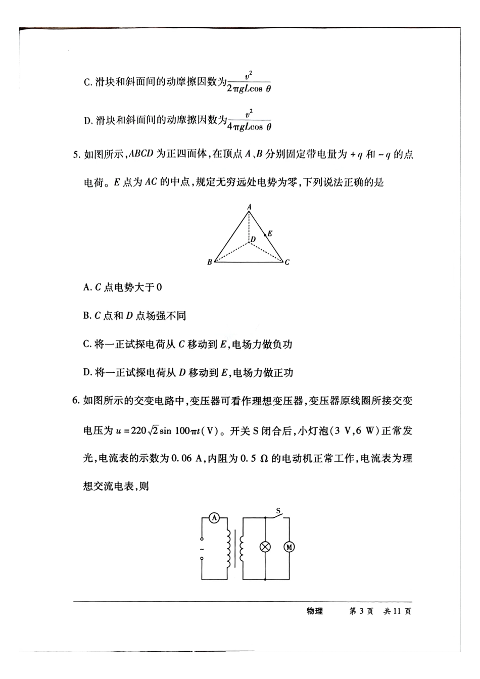 河南2026届高三下学期5月25-27日联考物理.pdf_第3页
