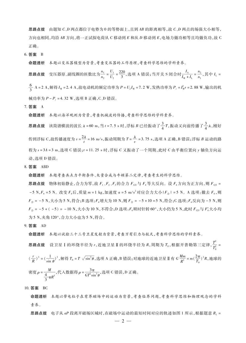 河南2026届高三下学期5月25-27日联考物理答案.pdf_第2页