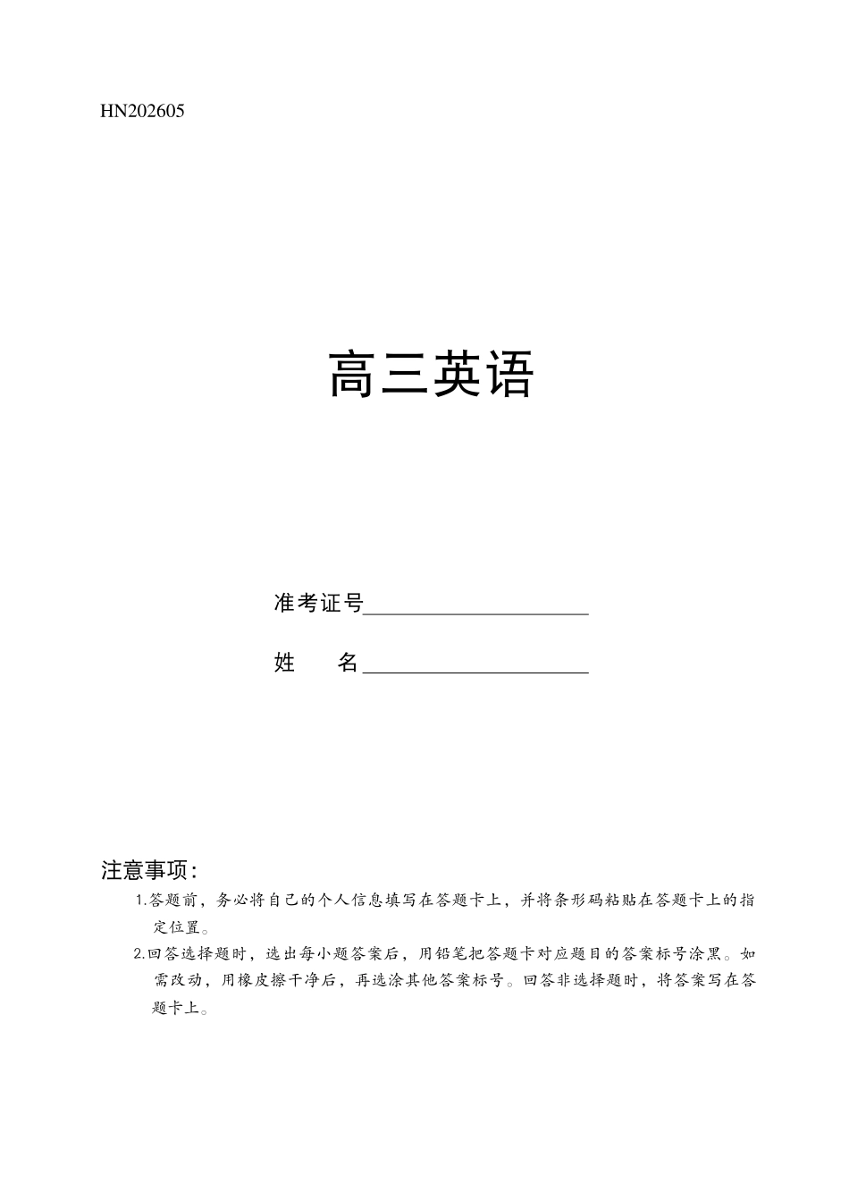 河南2026届高三下学期5月25-27日联考英语.pdf_第1页