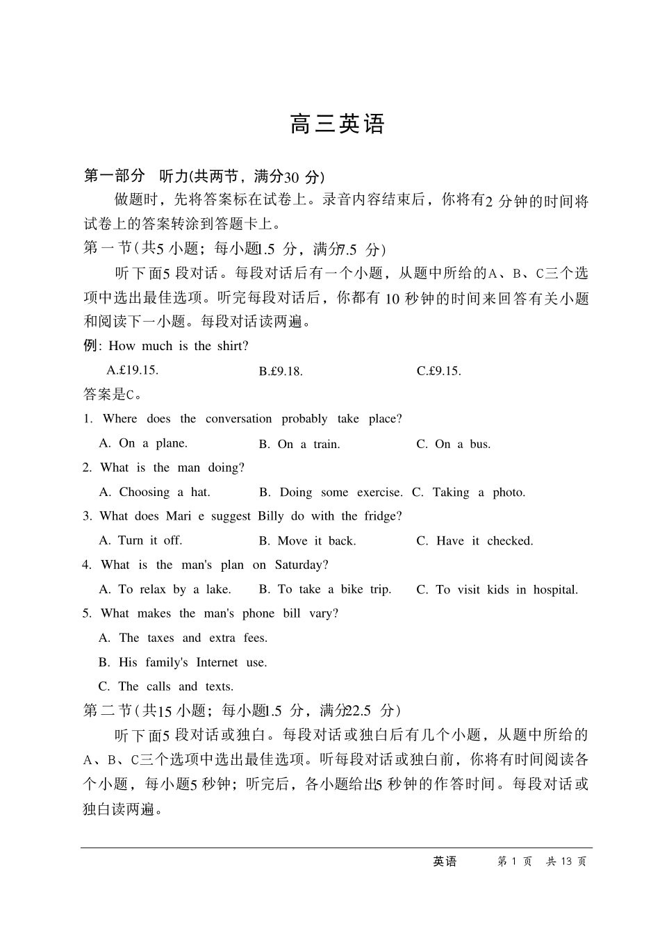 河南2026届高三下学期5月25-27日联考英语.pdf_第2页