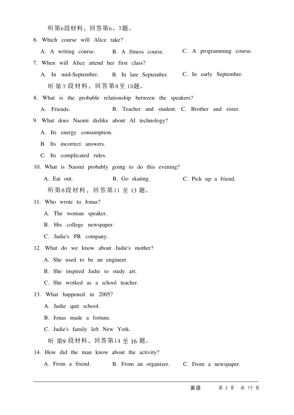 河南2026届高三下学期5月25-27日联考英语.pdf_第3页