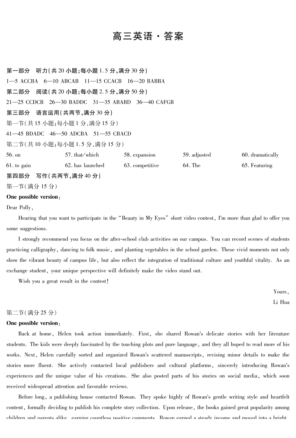 河南2026届高三下学期5月25-27日联考英语答案.pdf_第1页