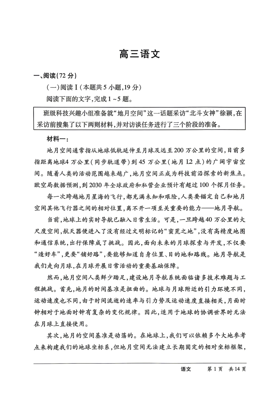 河南2026届高三下学期5月25-27日联考语文.pdf_第2页