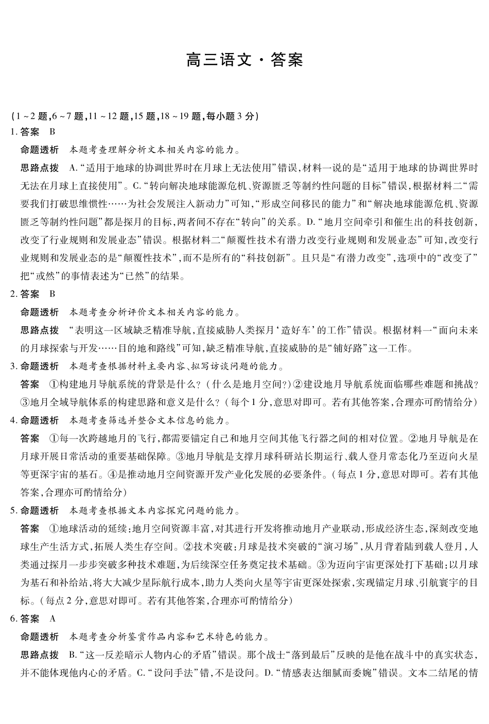 河南2026届高三下学期5月25-27日联考语文答案.pdf_第1页