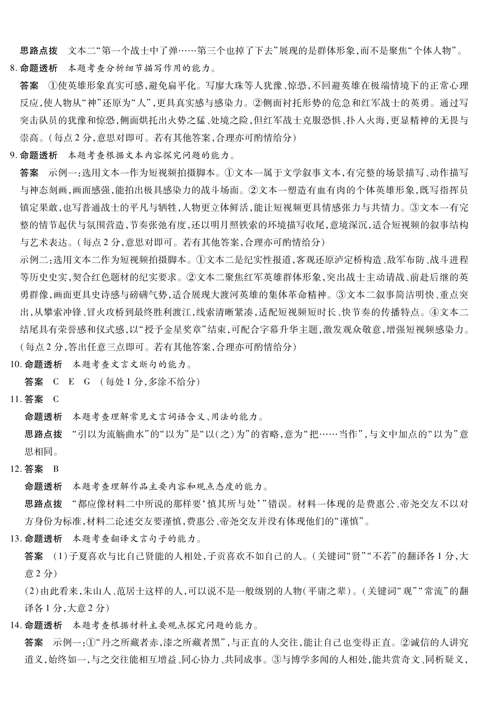 河南2026届高三下学期5月25-27日联考语文答案.pdf_第2页