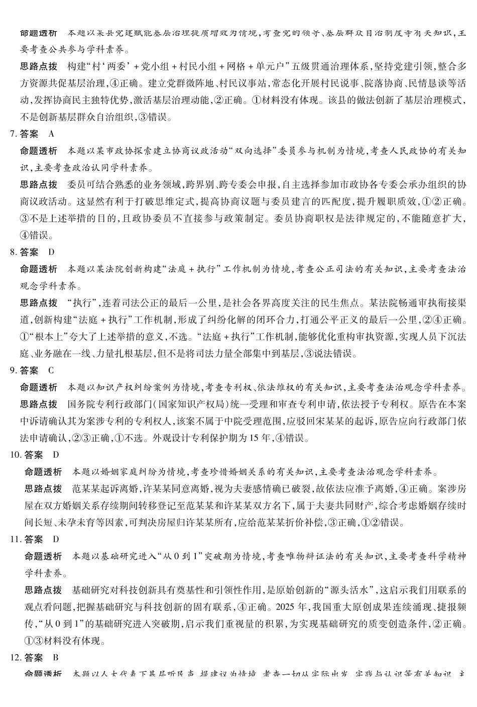 河南2026届高三下学期5月25-27日联考政治答案.pdf_第2页