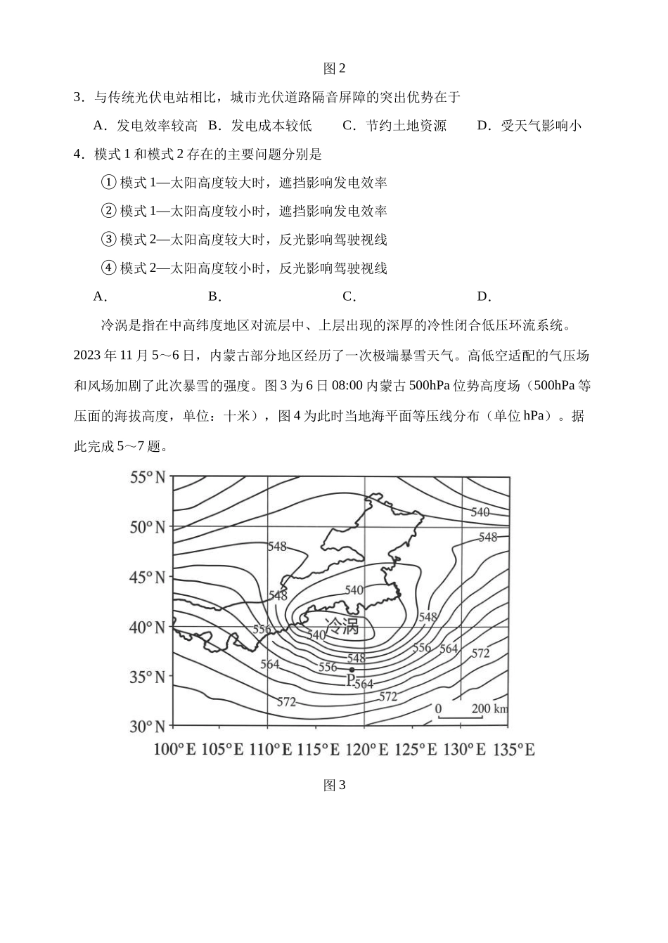 河南顶级名校2026届高三年级5月押题导向卷（一）地理.docx_第2页