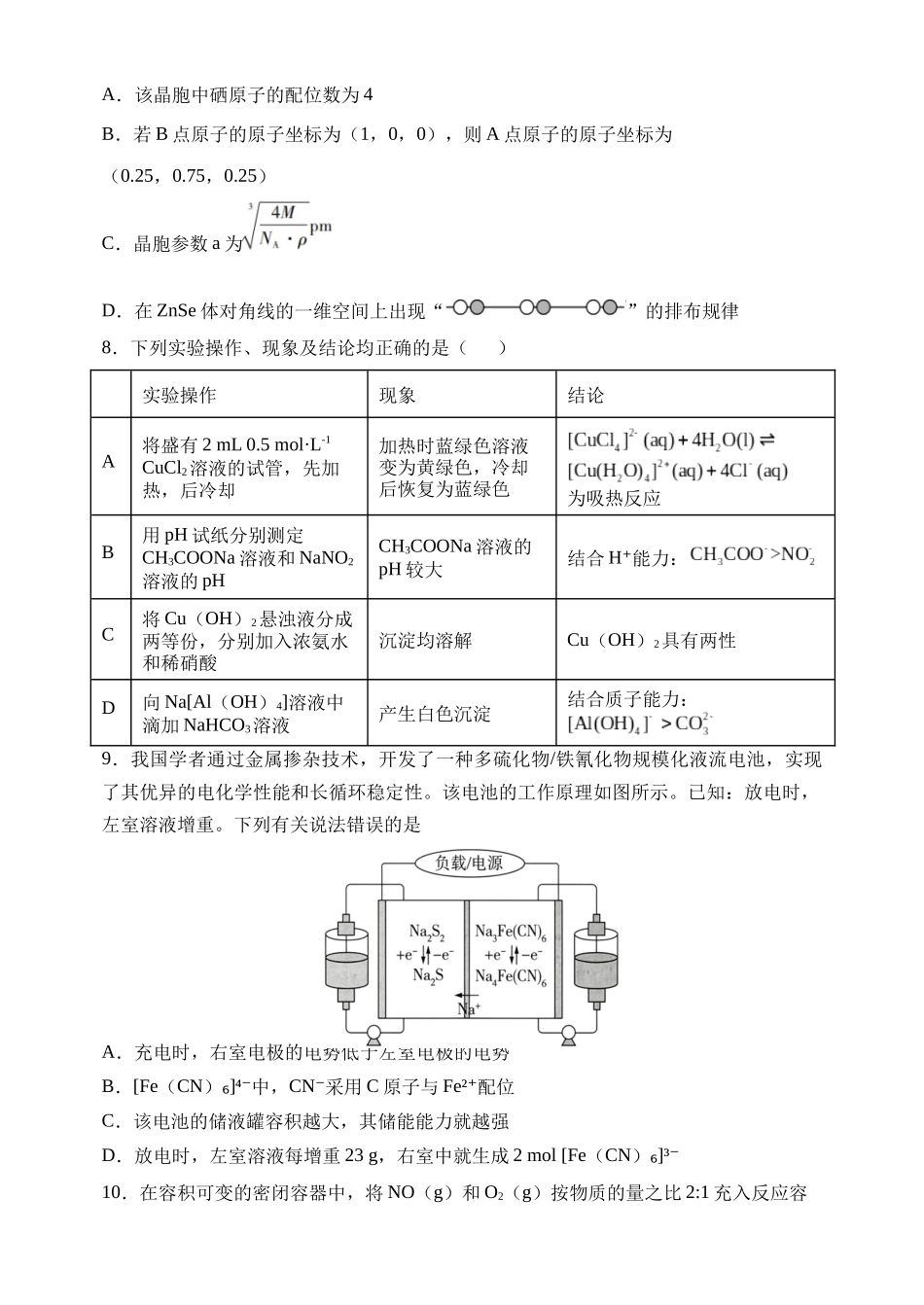 河南顶级名校2026届高三年级5月押题导向卷（一）化学.docx_第3页