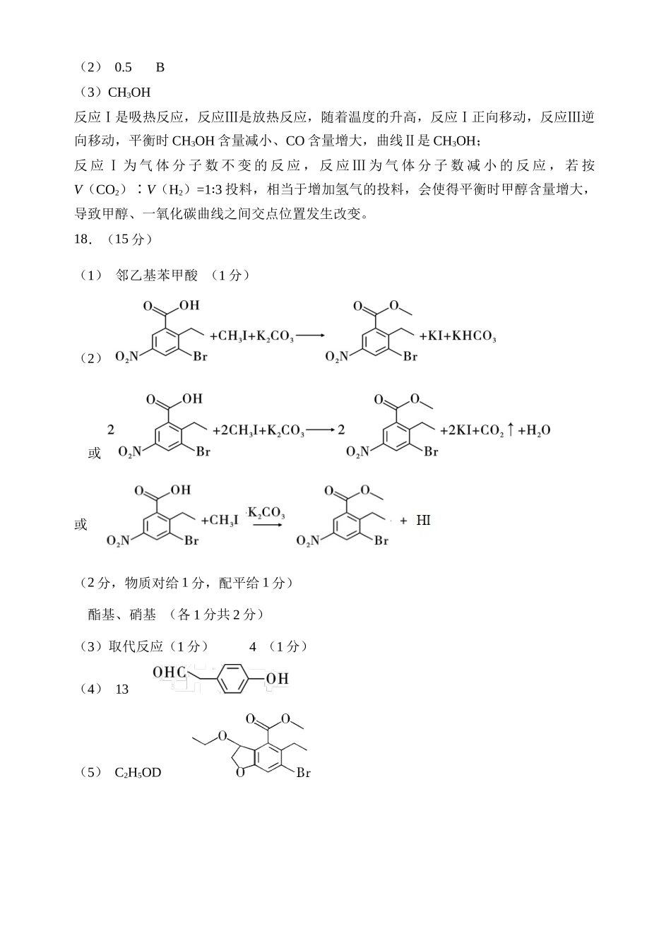 河南顶级名校2026届高三年级5月押题导向卷（一）化学答案.docx_第2页