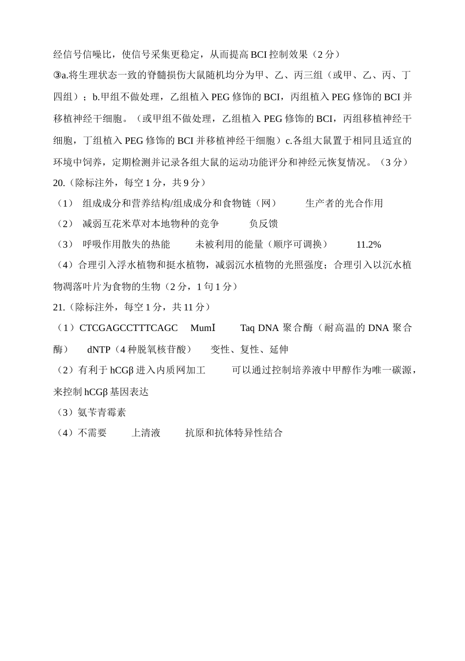 河南顶级名校2026届高三年级5月押题导向卷（一）生物答案.docx_第2页