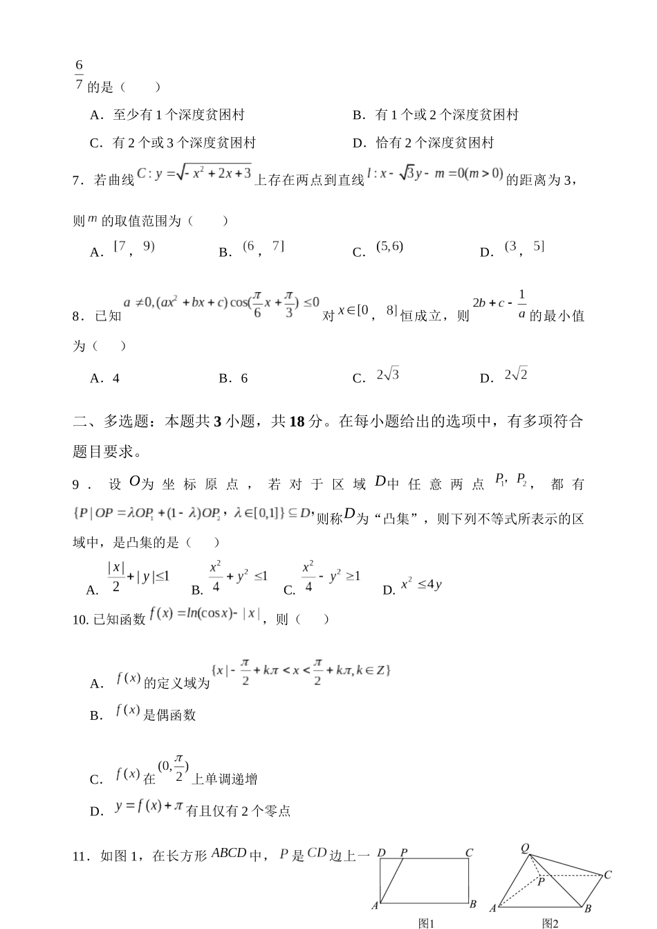 河南顶级名校2026届高三年级5月押题导向卷（一）数学.docx_第2页