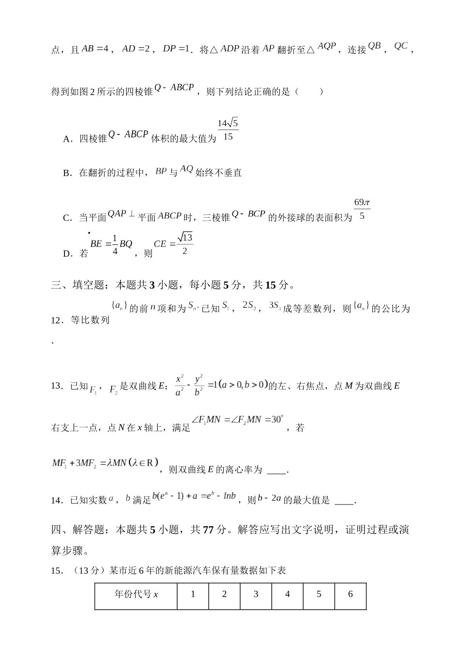 河南顶级名校2026届高三年级5月押题导向卷（一）数学.docx_第3页